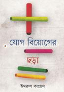 Jhog Biyoger Chora image