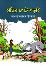 Hatir Patey Lorai image