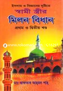 Shami Streer Milon Bidhan (1st and 2nd Khondo) image