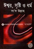 Isshor, Sristi O Dhormo image