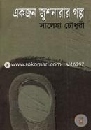 Akjon Jushnorar Golpo image