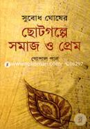 Subodh Ghosher Choto Golpe Samaj O Prem image