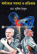 Bardhokyer Somocha o Protikar image
