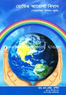 Homio Aroggo Bidhan image