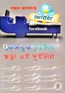 Facebook Twitter Chora Ai Duitar image