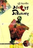 Somoyer Shimanai image