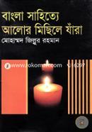 Bangla Shahitha Alor Michila Jara image