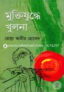Muktijudde Khulna image
