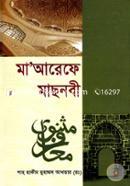Maarefe Masnabi image