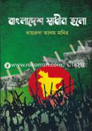 Bangladesh Swadhin Holo image