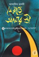 Je Rate Amar Sthri image