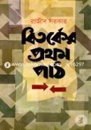 Bitoorker Prothom Path image