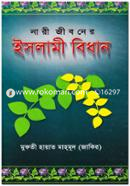 Nari Jibone Islami Bedhan image