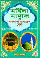 Mohila Namaz O Mashala-Mashayel Sekha image