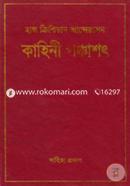 Kahini Ponshasot image