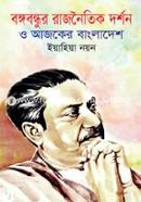 Bangabandhur Rajnoitik Darsan O Ajker Bangladesh image