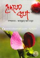 Hridoyer Kotha image