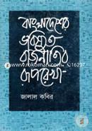 bangladesher Vobishot rajnitir ruprekha image