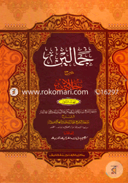 Jamalain Sharhe Urdu Jalalain - 2nd part image