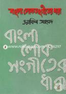 Bangla Lokosongiter Dhara-1st Khondo image