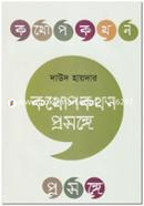 Kotopokothon Prosonge image