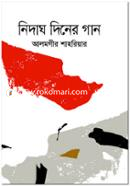 Nidagh Diner Gaan image