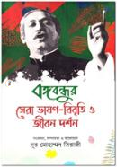 Bongobondhur Sera Vashon Bibriti O Jibondhorshon image