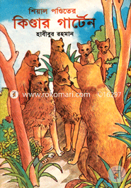 Sheyal Pondetr Kindar Garten image