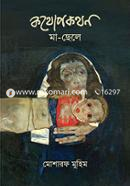 Kathopakathan Ma Chhele image