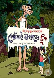 Gosaibaganer Bhoot image