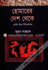Homerer Desh Theke image