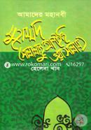 Amader Mohanobi Muhammod image