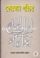 Quran Porichoy image