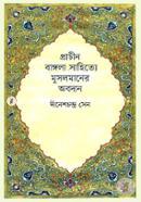 Prachin Bangala Sahitte Musalmaner Abodhan image