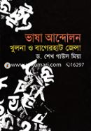 ভাষা আন্দোলন image
