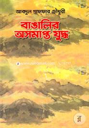 Bangalir Osomapto Juddho image