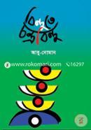 Bindute Chondrobindu image