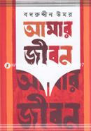 Amar Jibon - Volume 1 and 2 image