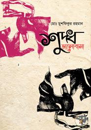 Shuddha Bhalobasa image