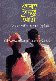 Tomar Hridoye Ami image