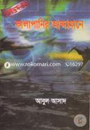 Saimum Series 40 : Kalapanir Andamane image