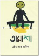 Tamasha image