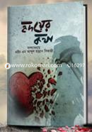 Hridoyer Kotha image