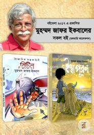 Books of Muhammed Zafar Iqbal Published in Boimela 2017 (Rokomari Collection) image