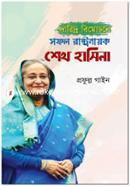 Datidra Bimochone Safol Rashtronayok Sheikh Hasina image