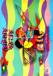 ছোট মাছ বড় মাছ image