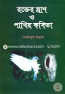 Rakter Graan o Paakhir Kabita image