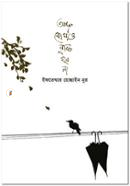 Aj Kothao Bristi Hobe Na image