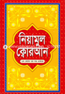 নিয়ামুল ক্বোরআন