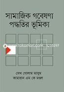 Samajik Gobeshona Poddhotir Vumika image